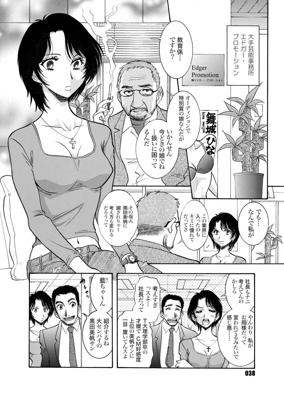 [ANARCOMIX (Yamamoto Johanne)] Zoku Seirei Daisanshou "Seiteki Shukujo" [Digital] - Page 38