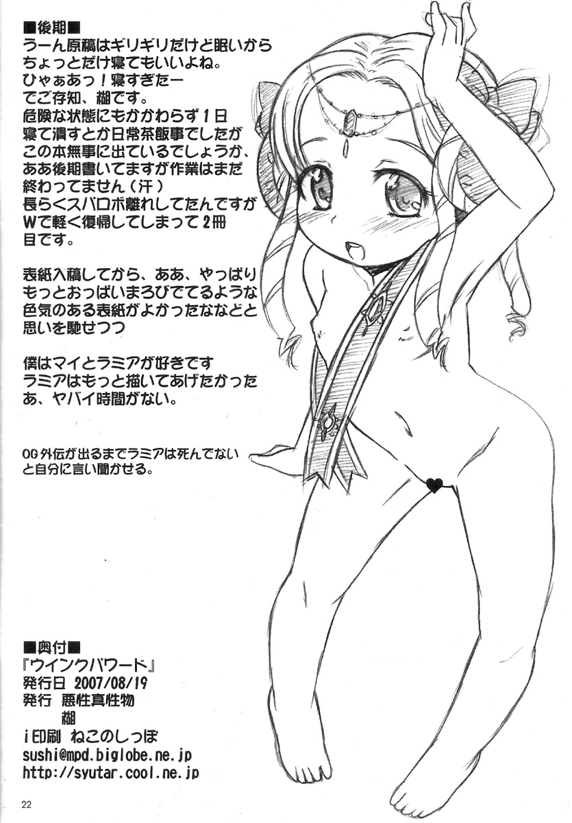 (C72) [Akusei-Shinseibutsu (Nori)] Wink Powered (Super Robot Taisen: Original Generation) - Page 22