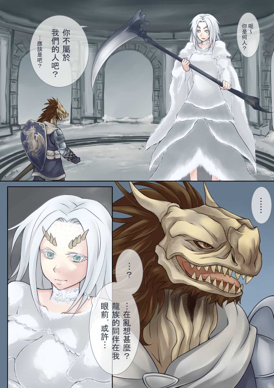 [Jiete] 半竜でも恋がしたい！ (Dark Souls) [Chinese] - Page 2