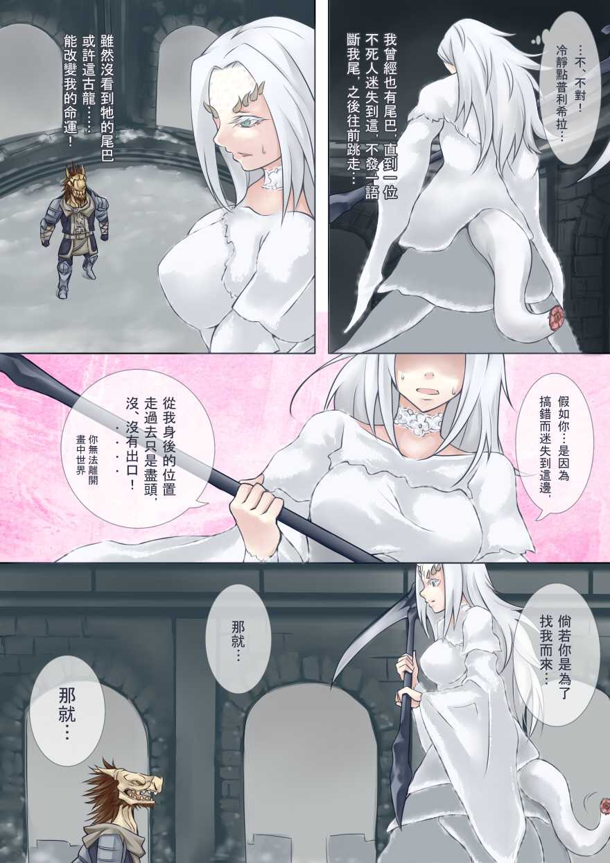 [Jiete] 半竜でも恋がしたい！ (Dark Souls) [Chinese] - Page 3