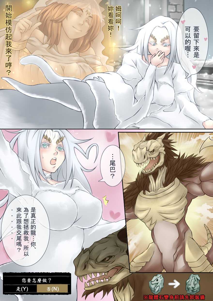 [Jiete] 半竜でも恋がしたい！ (Dark Souls) [Chinese] - Page 4