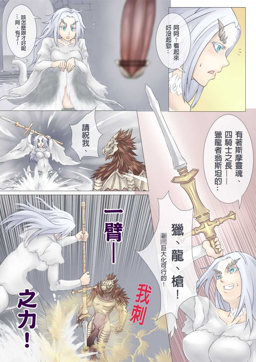 [Jiete] 半竜でも恋がしたい！ (Dark Souls) [Chinese] - Page 5