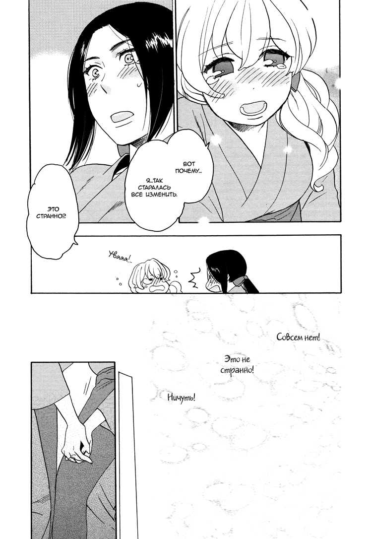 [Saida Nika] Amai Namida | Сладкие слезы (Girls Love) [Russian] [Yume no Yuri] - Page 12