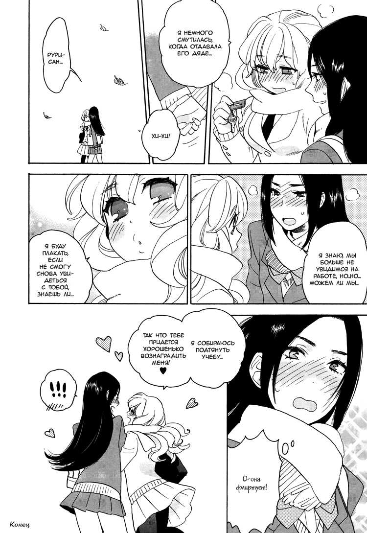 [Saida Nika] Amai Namida | Сладкие слезы (Girls Love) [Russian] [Yume no Yuri] - Page 17