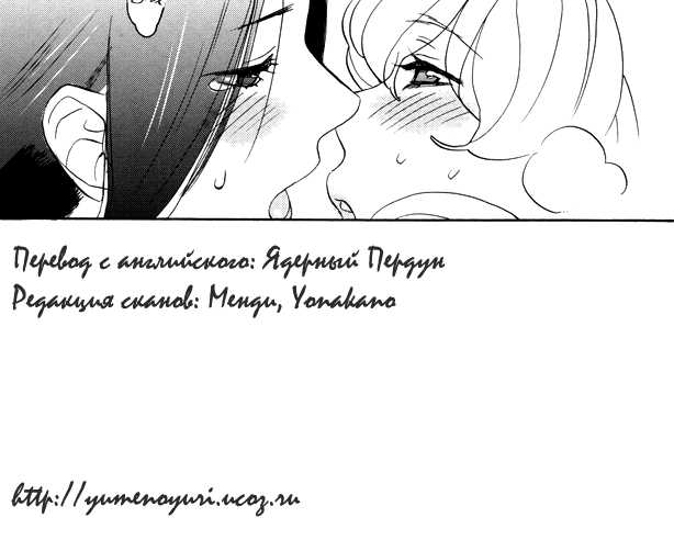 [Saida Nika] Amai Namida | Сладкие слезы (Girls Love) [Russian] [Yume no Yuri] - Page 18