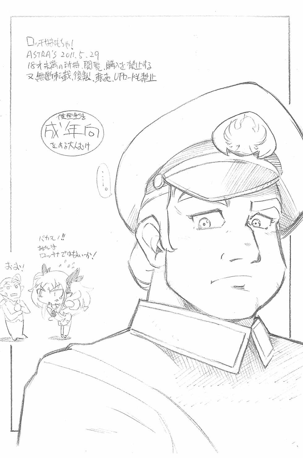 (Puniket 23) [ASTRA’S (Astra)] Lotte na Omocha (Lotte no Omocha!) - Page 12