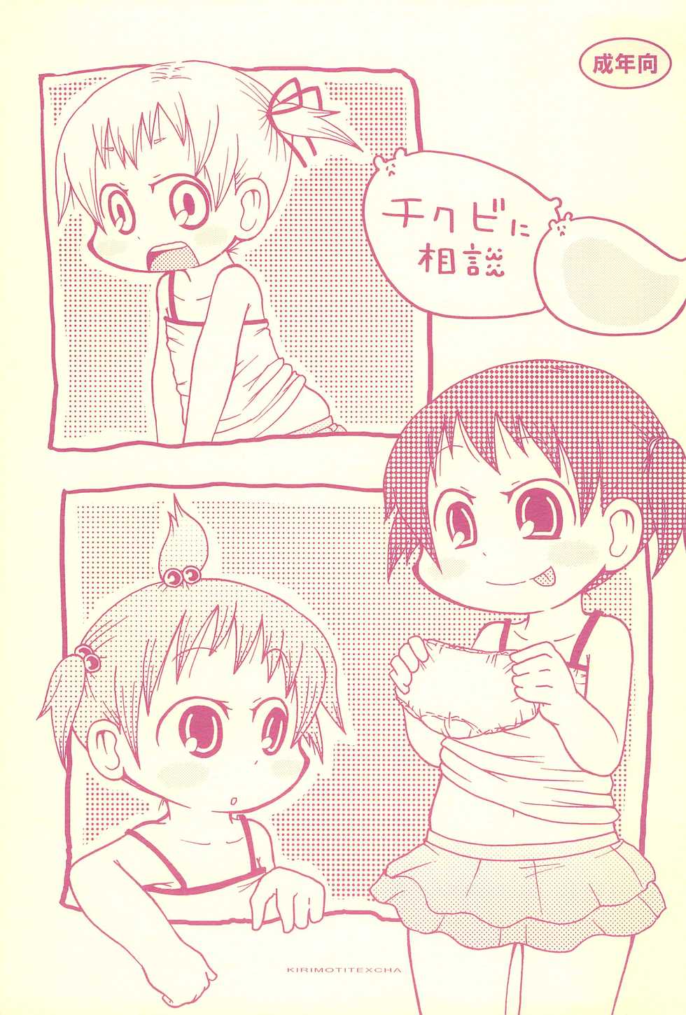 (Triplet Rhapsody 3) [Kirimochi Texture (Yoyoyoyou)] Chikubi ni Soudan (Mitsudomoe) - Page 1