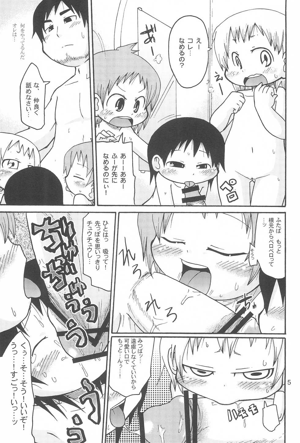 (Triplet Rhapsody 3) [Kirimochi Texture (Yoyoyoyou)] Chikubi ni Soudan (Mitsudomoe) - Page 5
