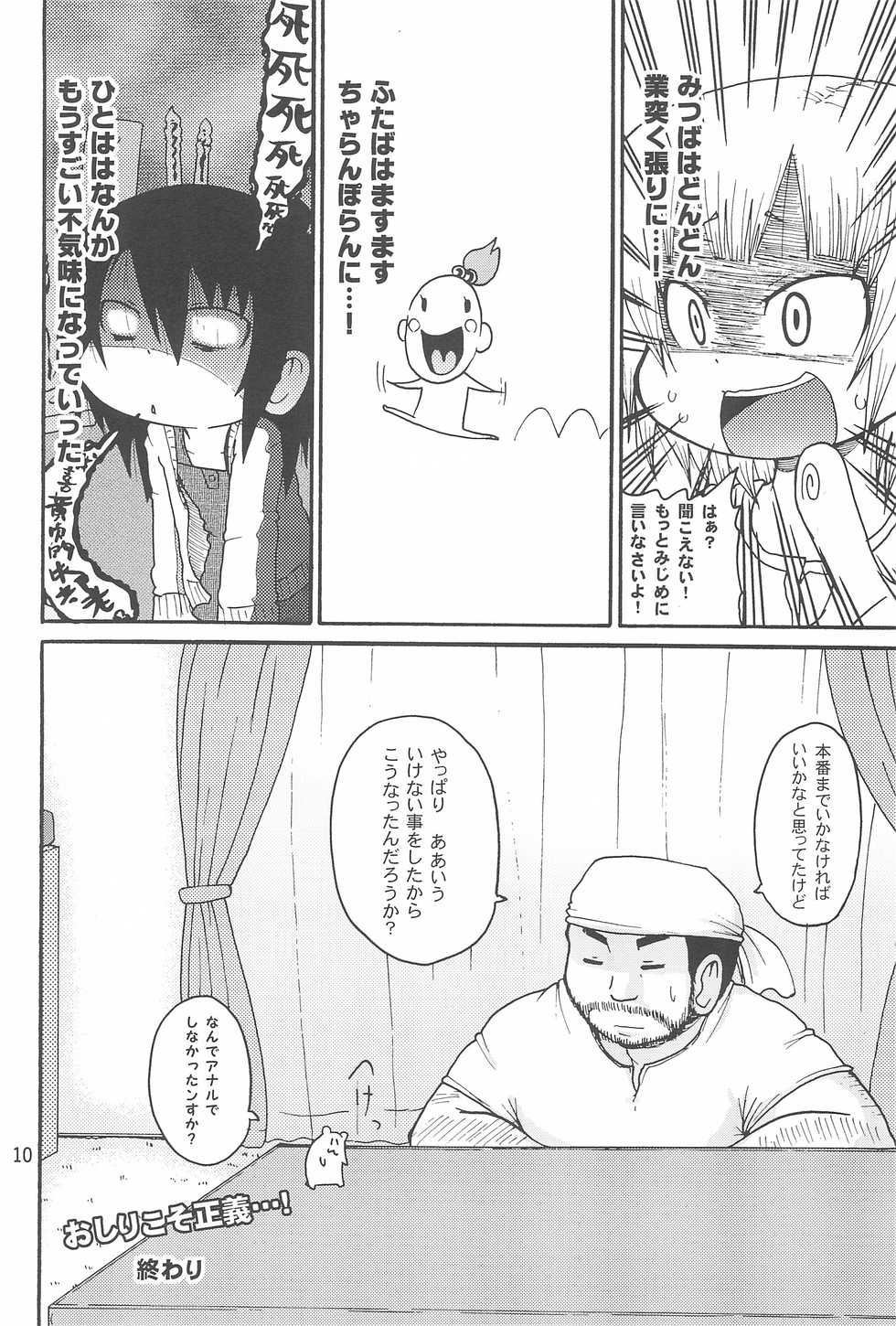 (Triplet Rhapsody 3) [Kirimochi Texture (Yoyoyoyou)] Chikubi ni Soudan (Mitsudomoe) - Page 10