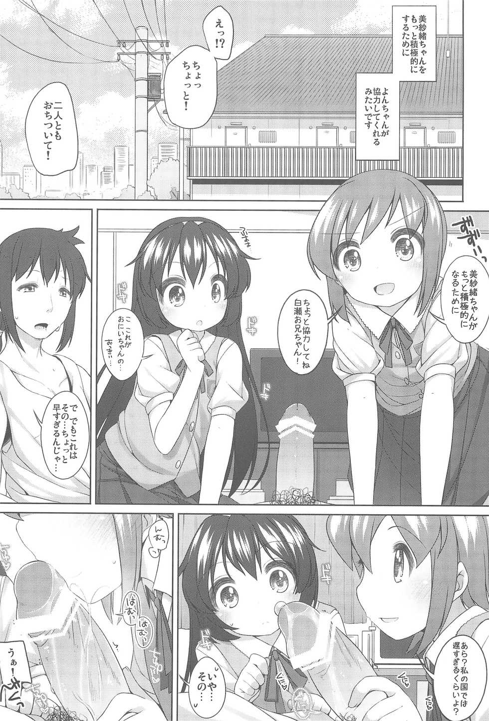 (Puniket 28) [Wancho-ke, kuma-puro (Wancho, Shouji Ayumu)] MauMau!! (Battle Programmer Shirase) - Page 3