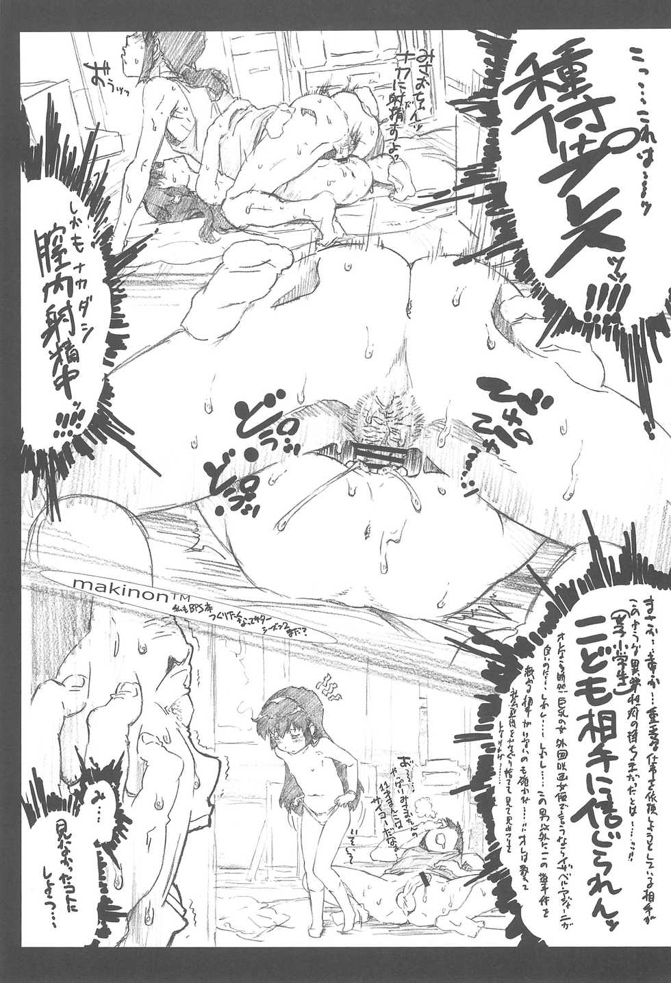 (Puniket 28) [Wancho-ke, kuma-puro (Wancho, Shouji Ayumu)] MauMau!! (Battle Programmer Shirase) - Page 9