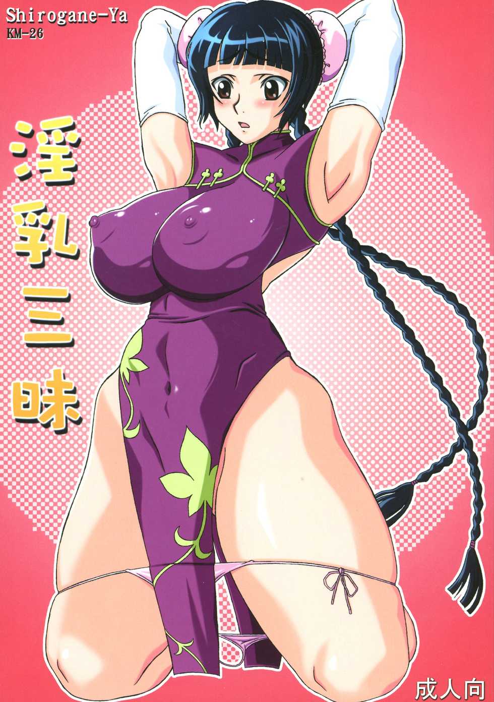 (C73) [Shiroganeya (Ginseiou)] San no Chichi (KM-26 Innyuu Zanmai) (Gundam 00) [Spanish] [serres] - Page 1