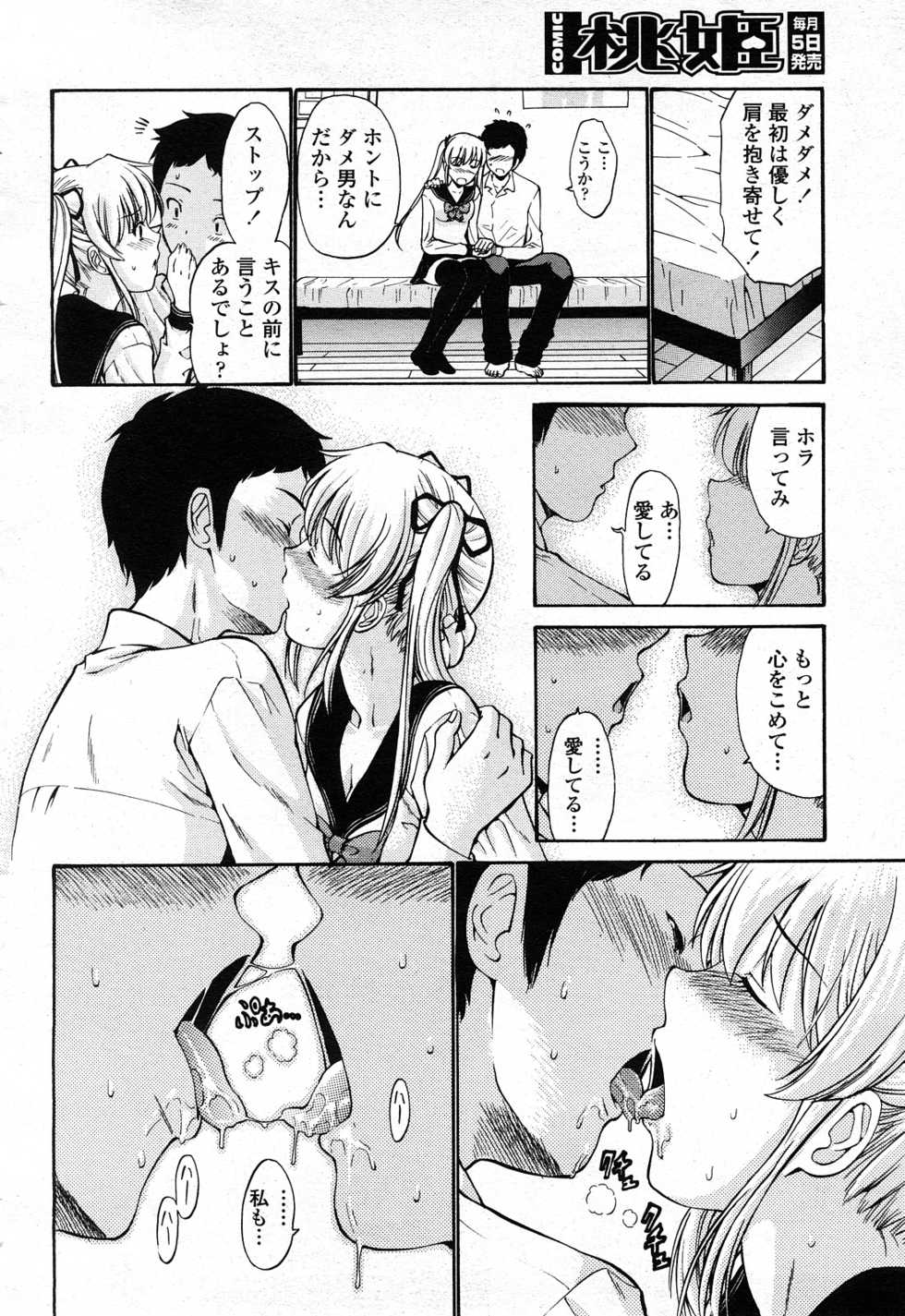 COMIC Momohime 2008-04 - Page 31