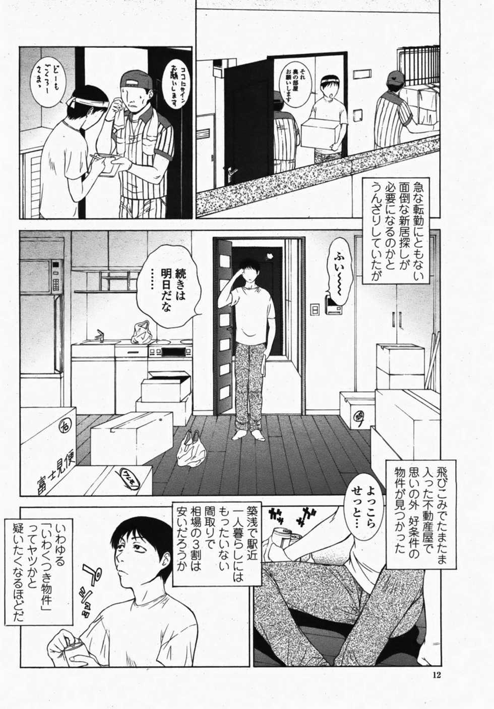 COMIC Momohime 2007-10 - Page 15