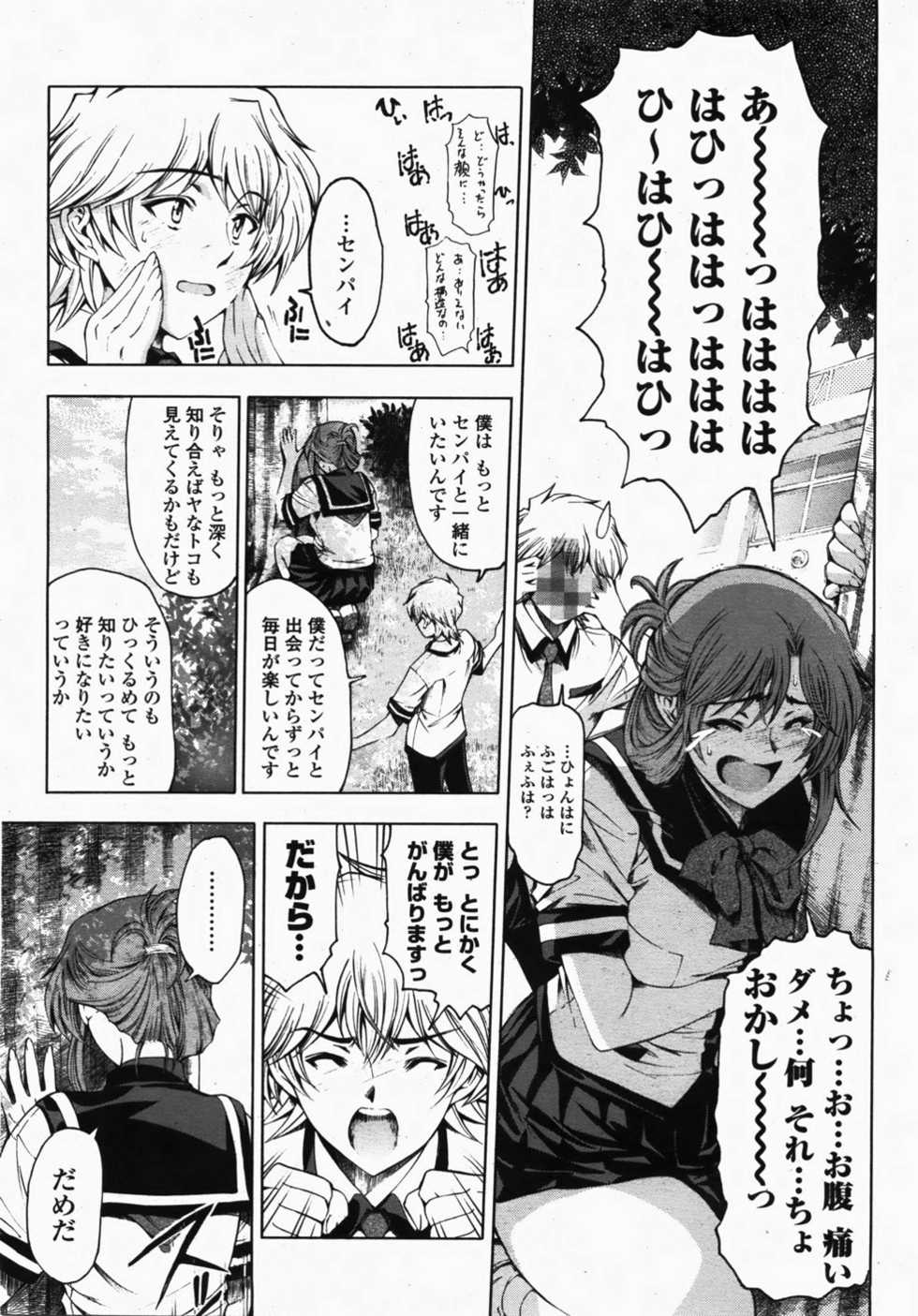 COMIC Momohime 2007-10 - Page 38