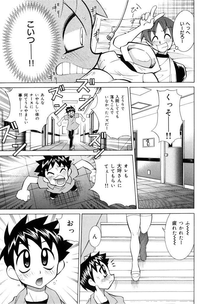 [Kawamoto Hiroshi] Oshioki Bakunyuu Nurse [Digital] - Page 7