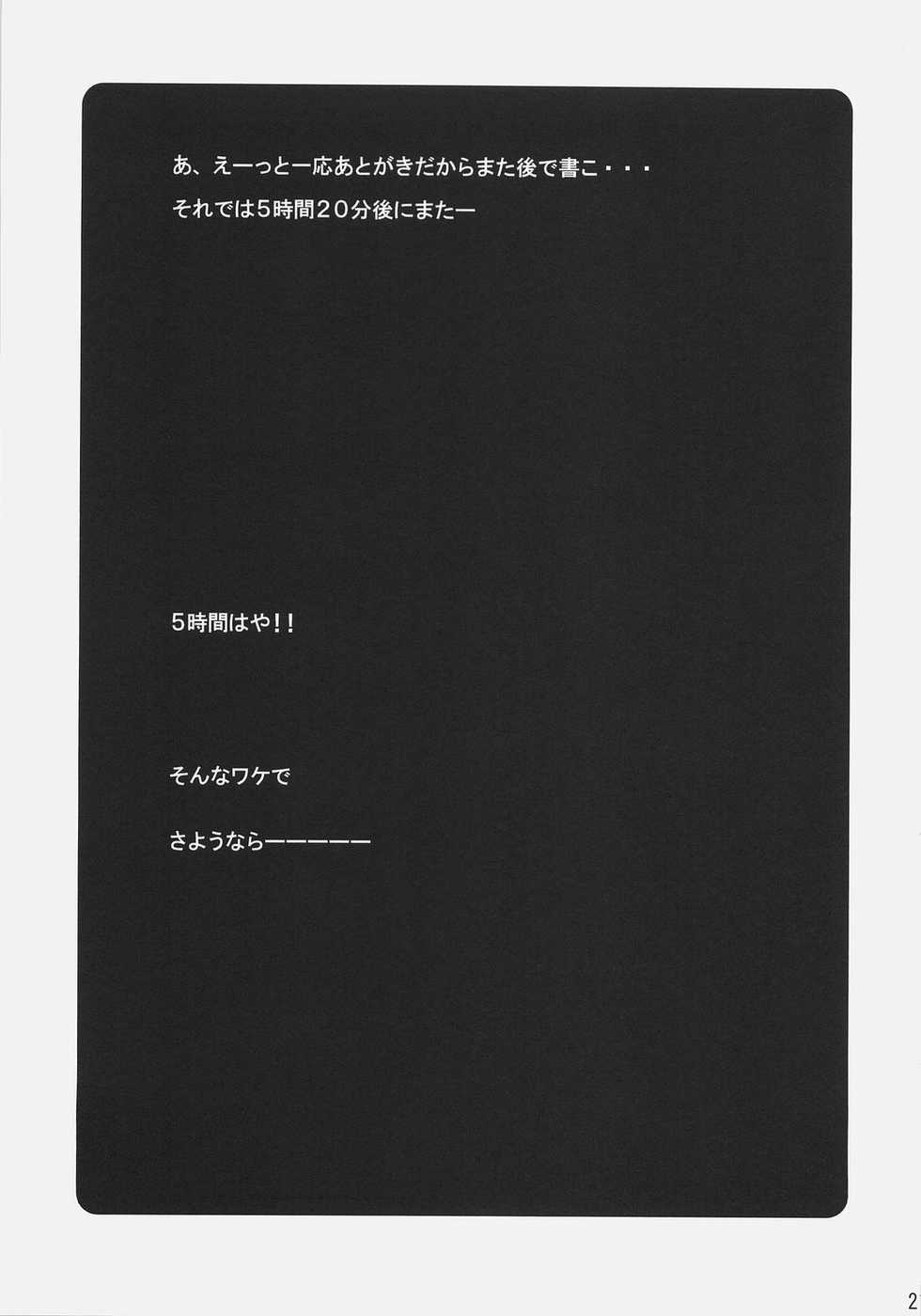 (C71) [Poyopacho (UmiUshi)] Poyopacho G (CODE GEASS: Lelouch of the Rebellion) - Page 20