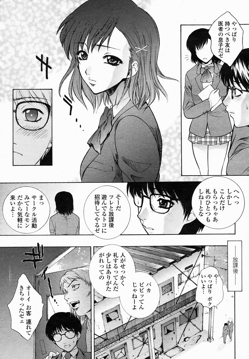 COMIC Momohime 2005-02 - Page 15