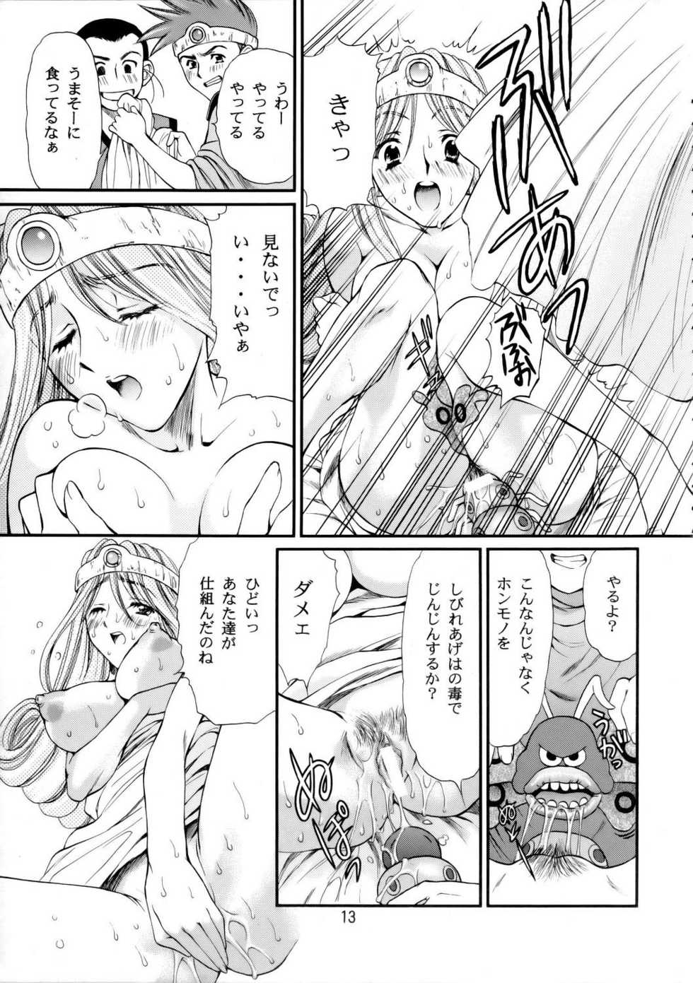 [Houruri (Houruri)] Sekaiju no Kagayaki (Dragon Quest III) - Page 14