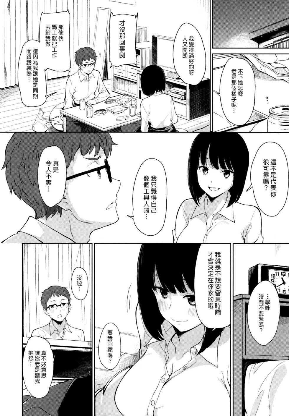 [Watanuki Shinguten (Watanuki Ron)] Shimauma Narcolepsy | 斑馬型猝睡症 [Chinese] [漢化組漢化組] [Digital] - Page 14