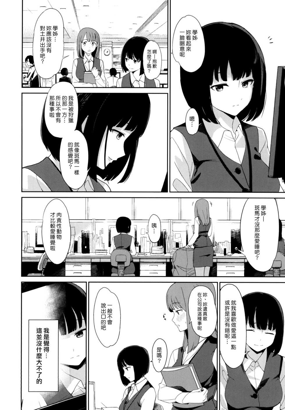 [Watanuki Shinguten (Watanuki Ron)] Shimauma Narcolepsy | 斑馬型猝睡症 [Chinese] [漢化組漢化組] [Digital] - Page 24