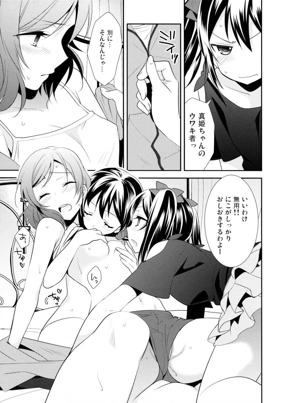 [Sweet Pea (Ooshima Tomo)] NicoMaki Triangle Revenge (Love Live!) [2016-05-29] - Page 17