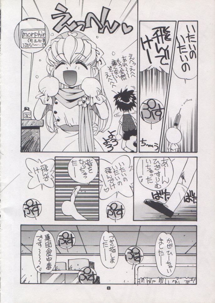 (C48) [Pussy CAT (Oono Tetsuya)] Shocking Pink-Cat (Mahou Shoujo Pretty Sammy) - Page 8