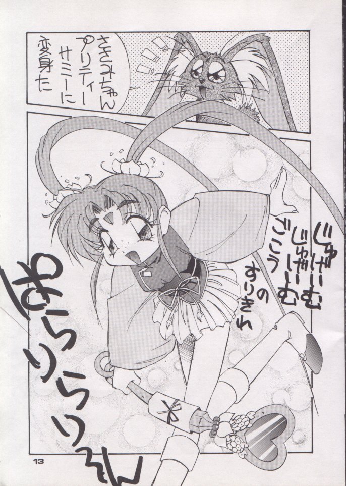 (C48) [Pussy CAT (Oono Tetsuya)] Shocking Pink-Cat (Mahou Shoujo Pretty Sammy) - Page 13