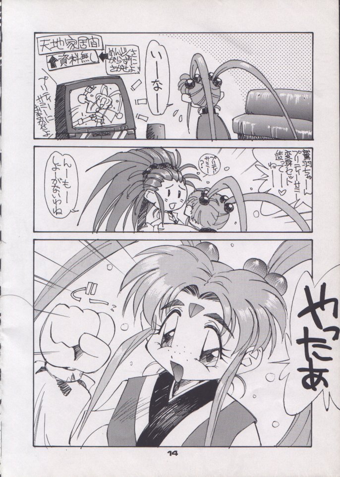(C48) [Pussy CAT (Oono Tetsuya)] Shocking Pink-Cat (Mahou Shoujo Pretty Sammy) - Page 14