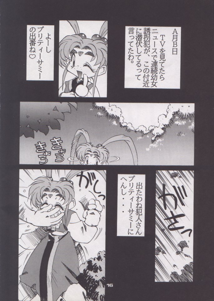 (C48) [Pussy CAT (Oono Tetsuya)] Shocking Pink-Cat (Mahou Shoujo Pretty Sammy) - Page 16