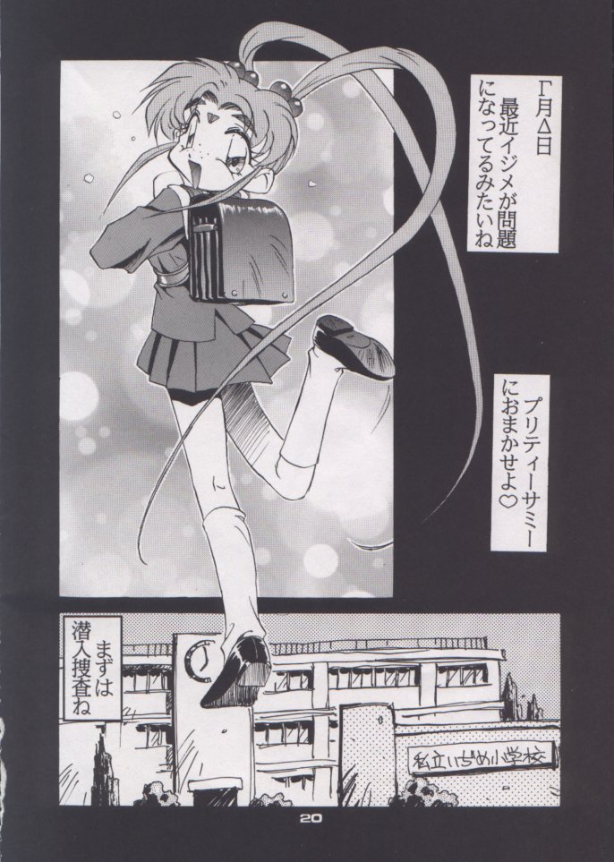 (C48) [Pussy CAT (Oono Tetsuya)] Shocking Pink-Cat (Mahou Shoujo Pretty Sammy) - Page 20