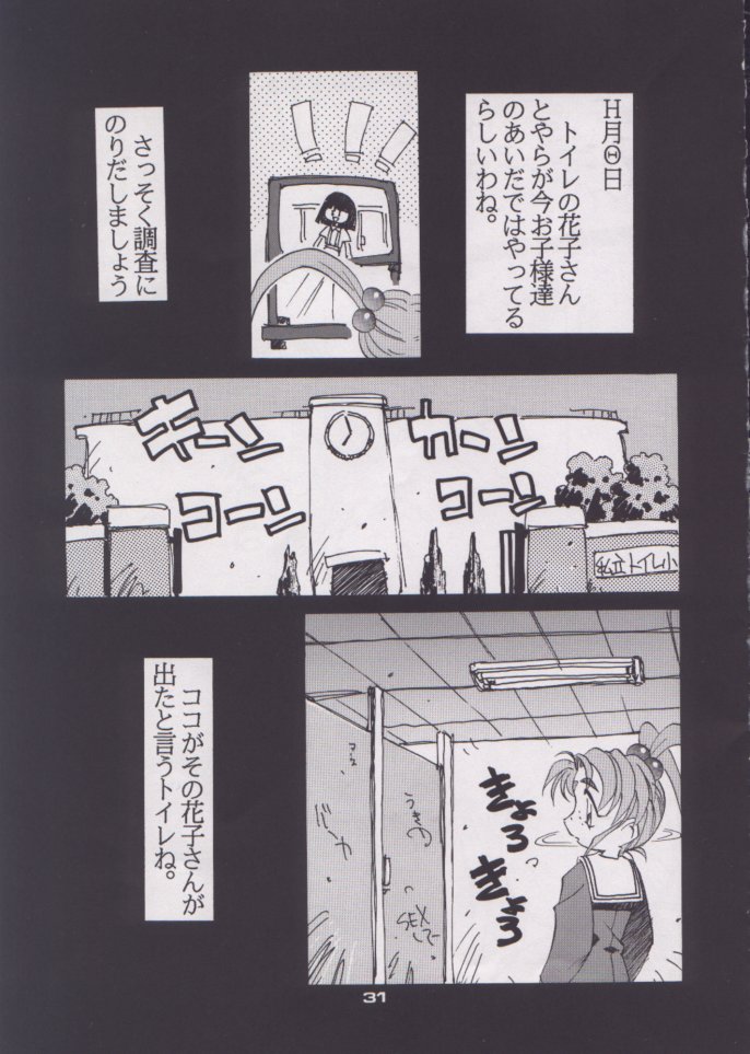 (C48) [Pussy CAT (Oono Tetsuya)] Shocking Pink-Cat (Mahou Shoujo Pretty Sammy) - Page 31