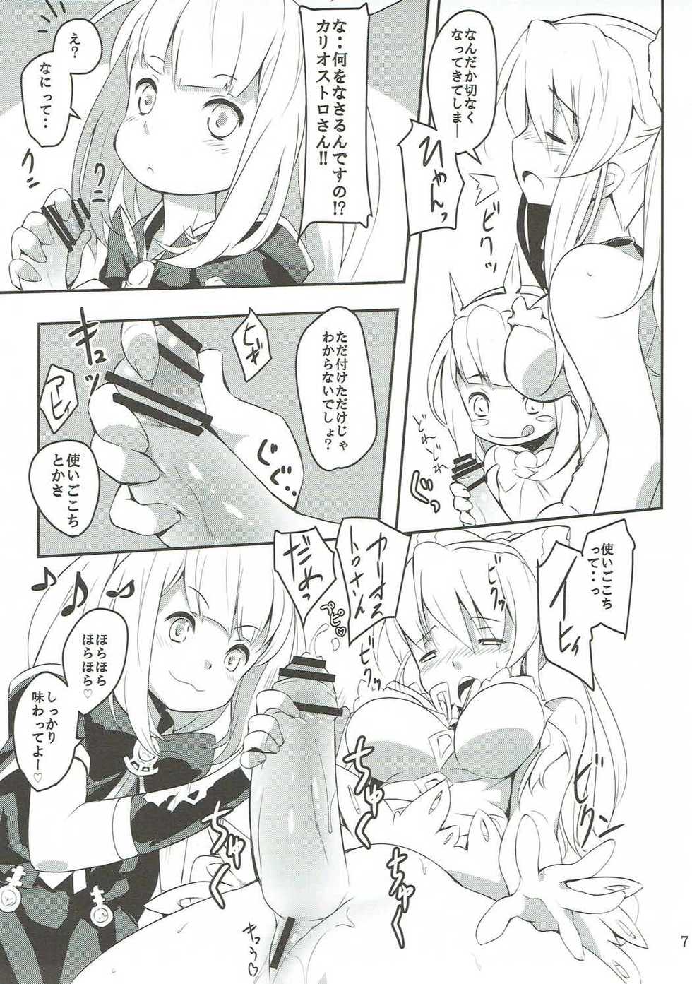 (C90) [C.H.A.R.I.O.T (Tsukigami Chronica)] Blonde Dance (Granblue Fantasy) - Page 6