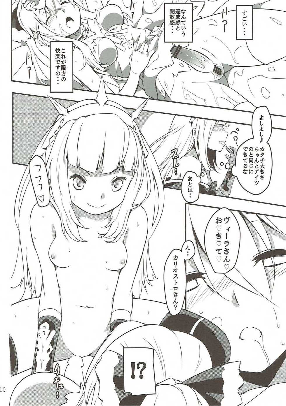(C90) [C.H.A.R.I.O.T (Tsukigami Chronica)] Blonde Dance (Granblue Fantasy) - Page 9