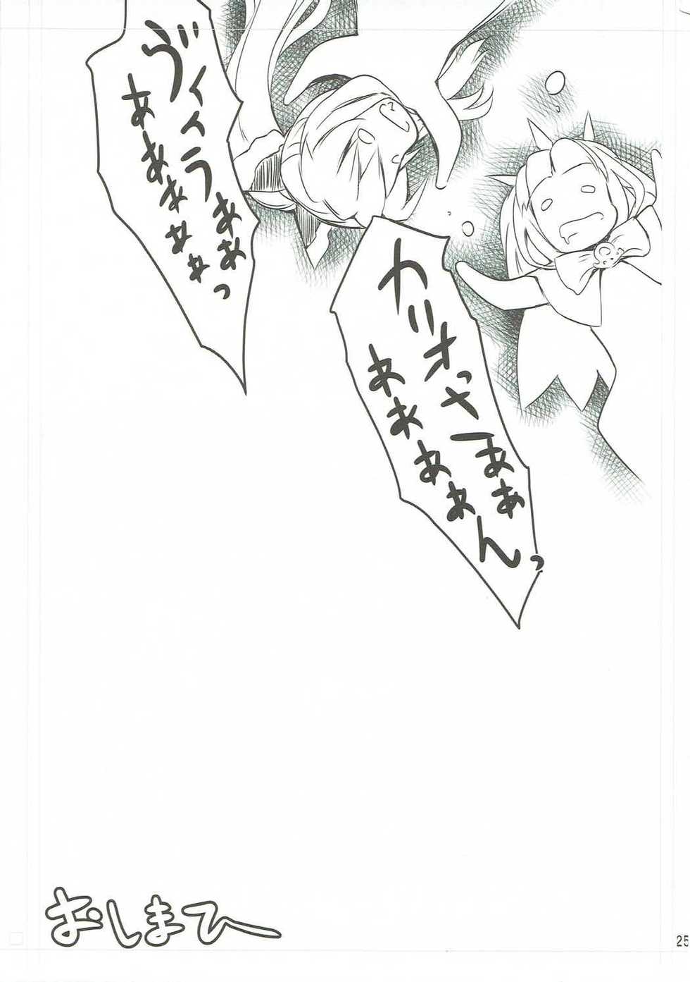 (C90) [C.H.A.R.I.O.T (Tsukigami Chronica)] Blonde Dance (Granblue Fantasy) - Page 24