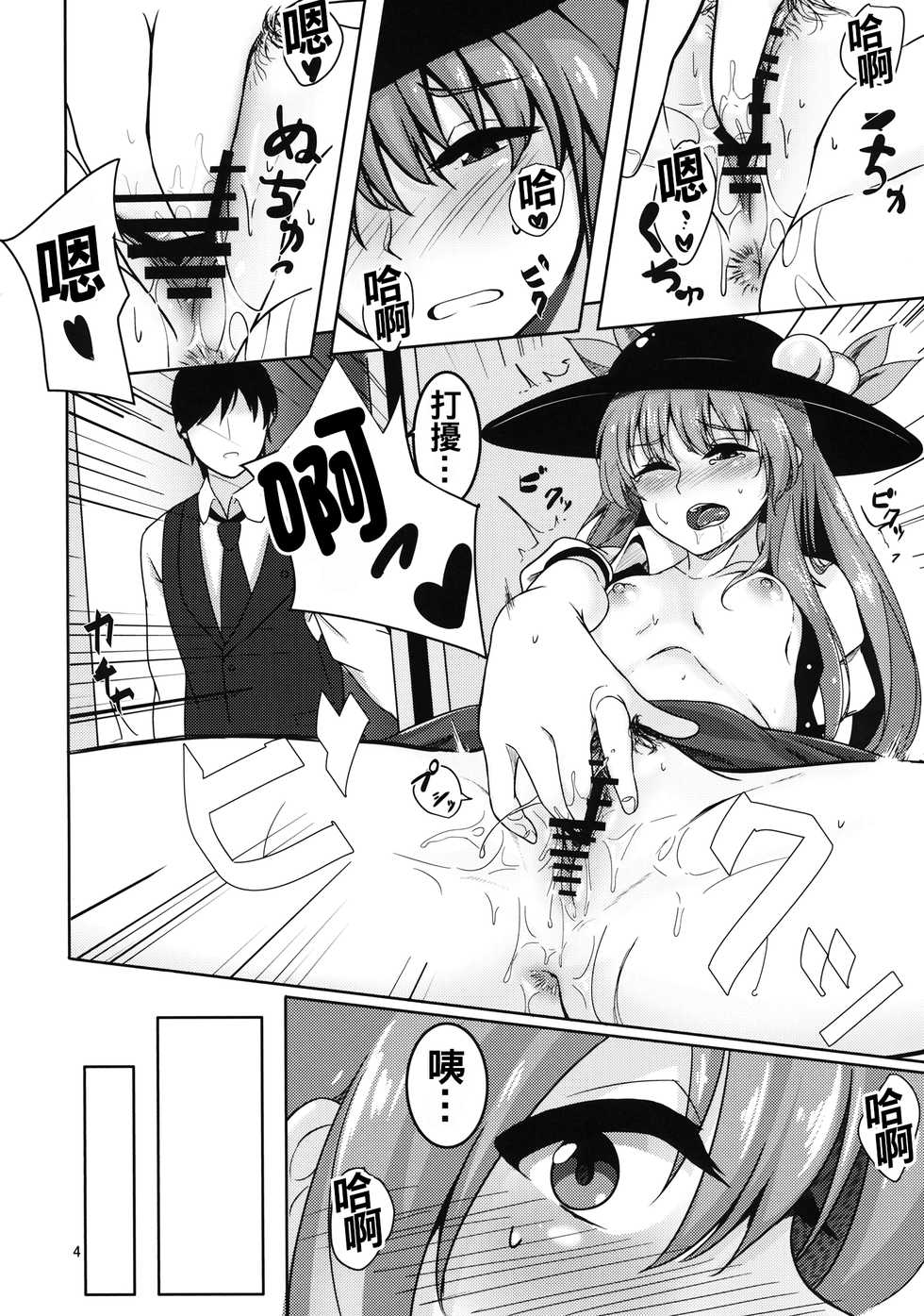 (C91) [Lactucopicrin (Momoiro Retas)] Koisuru Hinanawi (Touhou Project) [Chinese] [oo君個人漢化] - Page 4