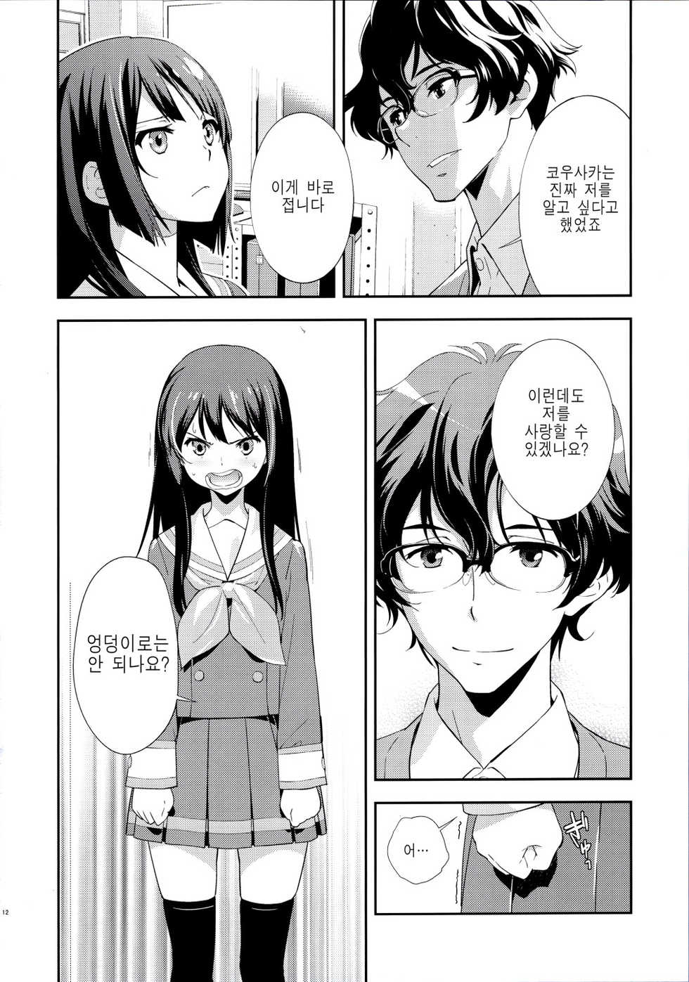 (C89) [Hapoi-dokoro (Okazaki Takeshi)] Only (Hibike! Euphonium) [korean] - Page 14