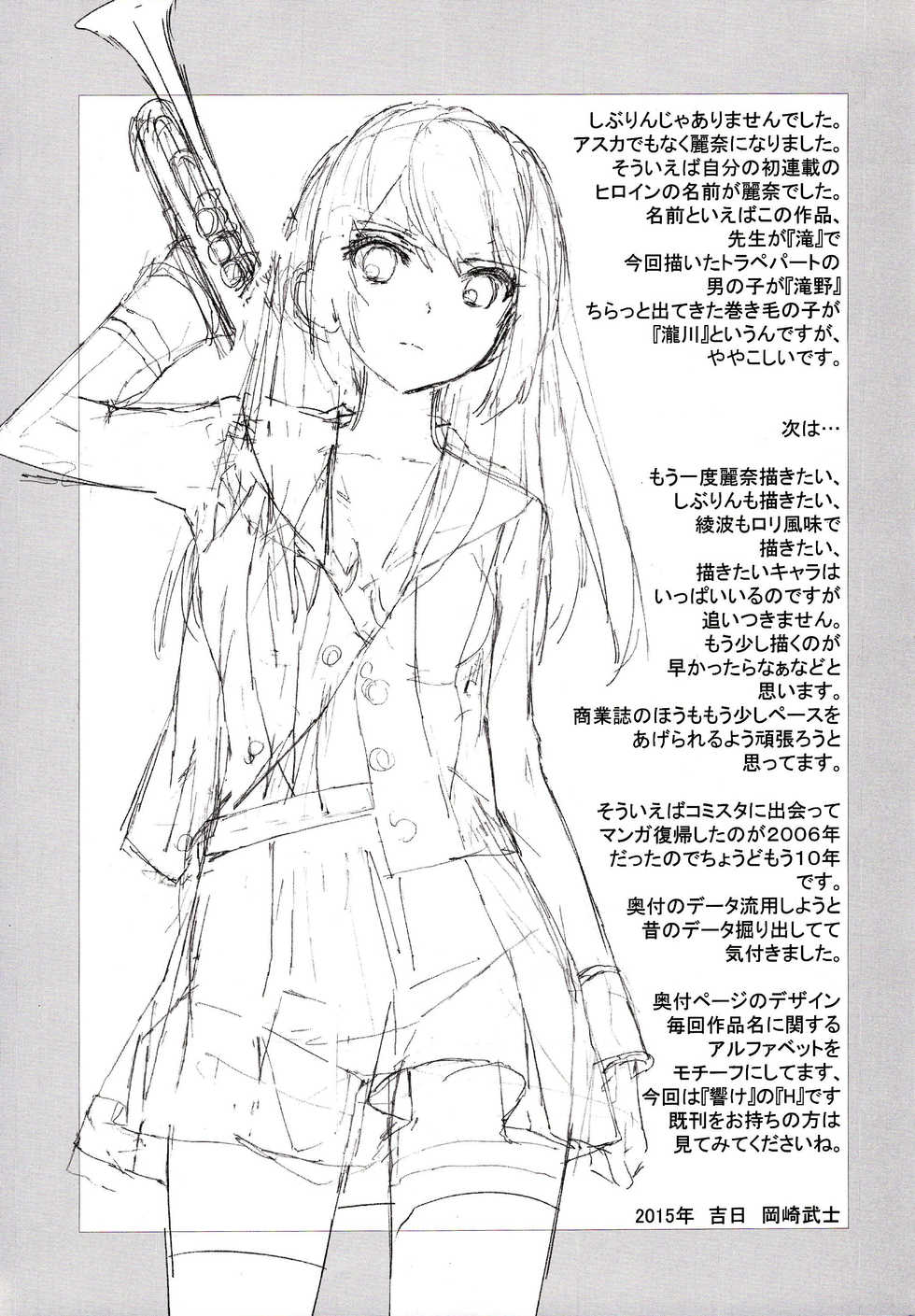 (C89) [Hapoi-dokoro (Okazaki Takeshi)] Only (Hibike! Euphonium) - Page 23