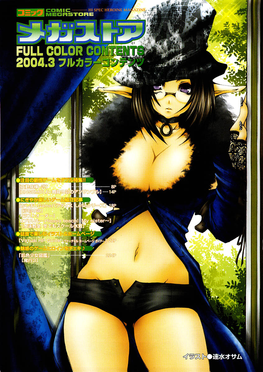 COMIC Megastore 2004-03 - Page 5