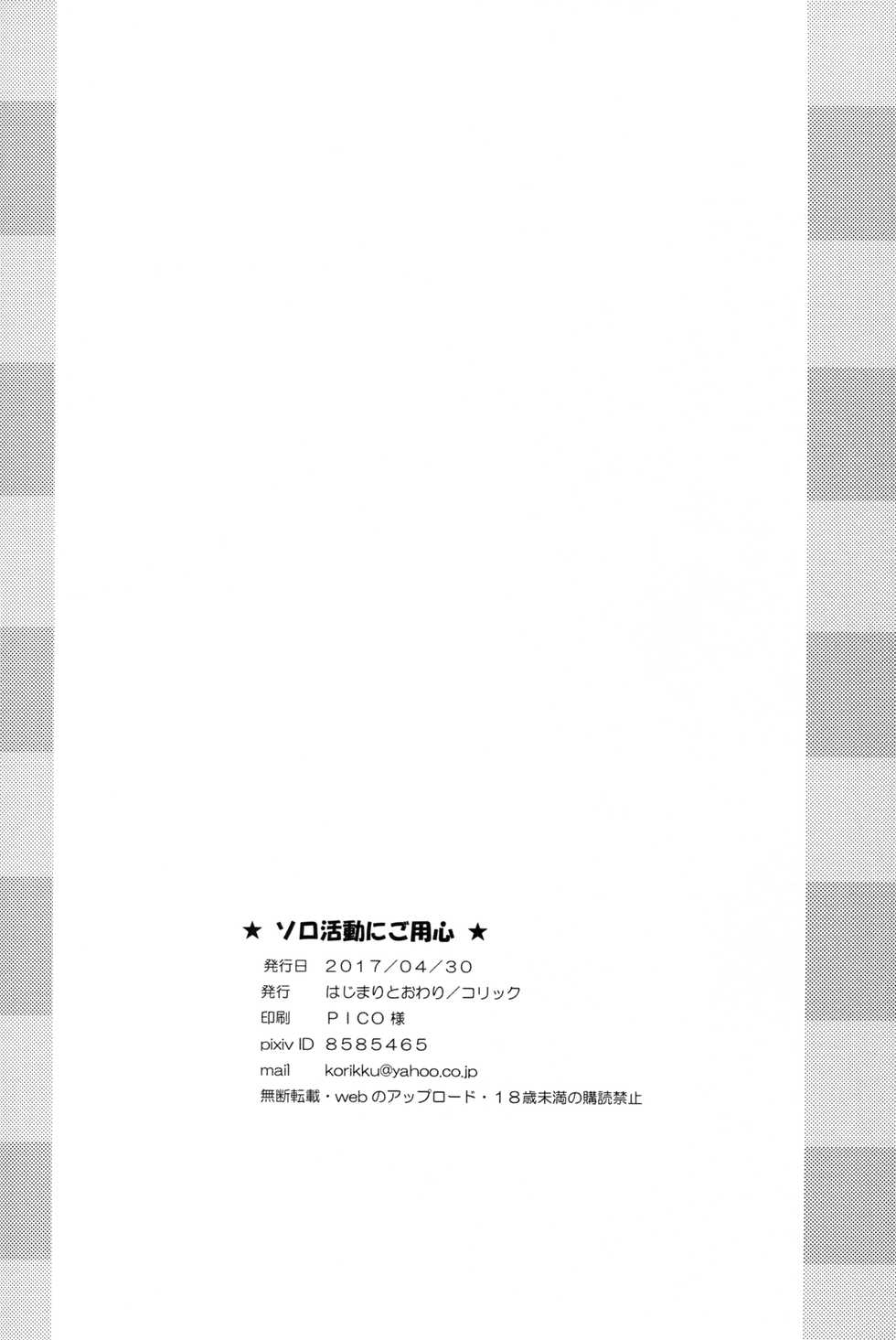 (COMIC1☆11) [Hajimari to Owari (Korikku)] Solo Katsudou ni Goyoujin (Hyperdimension Neptunia) - Page 14