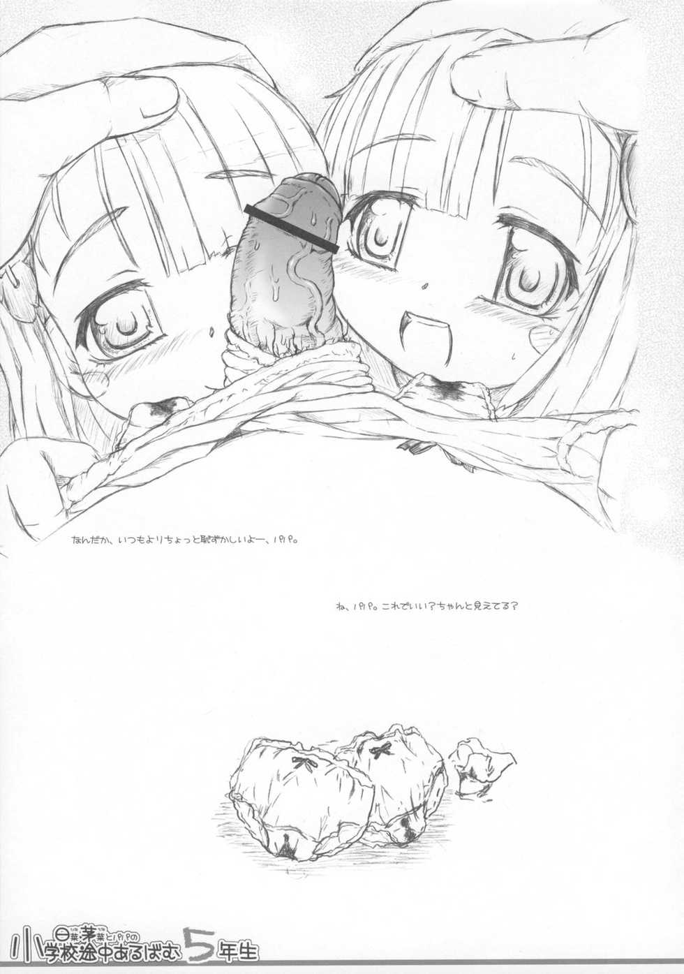 (C72) [Omoshiro Burger (Tokuda Shinnosuke)] Watashi-tachi to Papa no Shougakkou Album 2 Jikanme - Page 8