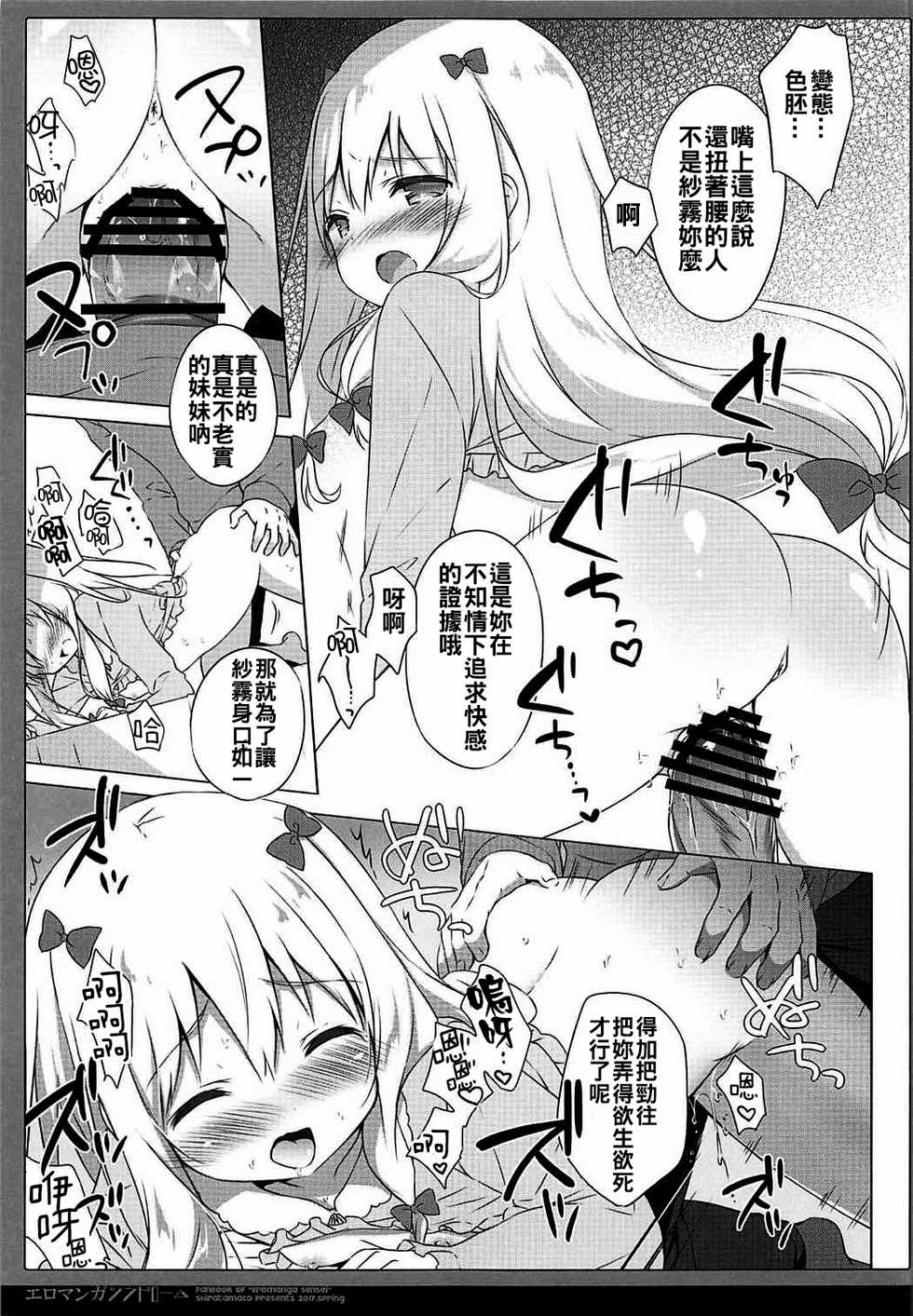 [Shiratamaco (Shiratama)] Eromanga Syndrome (Eromanga Sensei) [Chinese] [oo君個人漢化] [2017-05-08] - Page 11