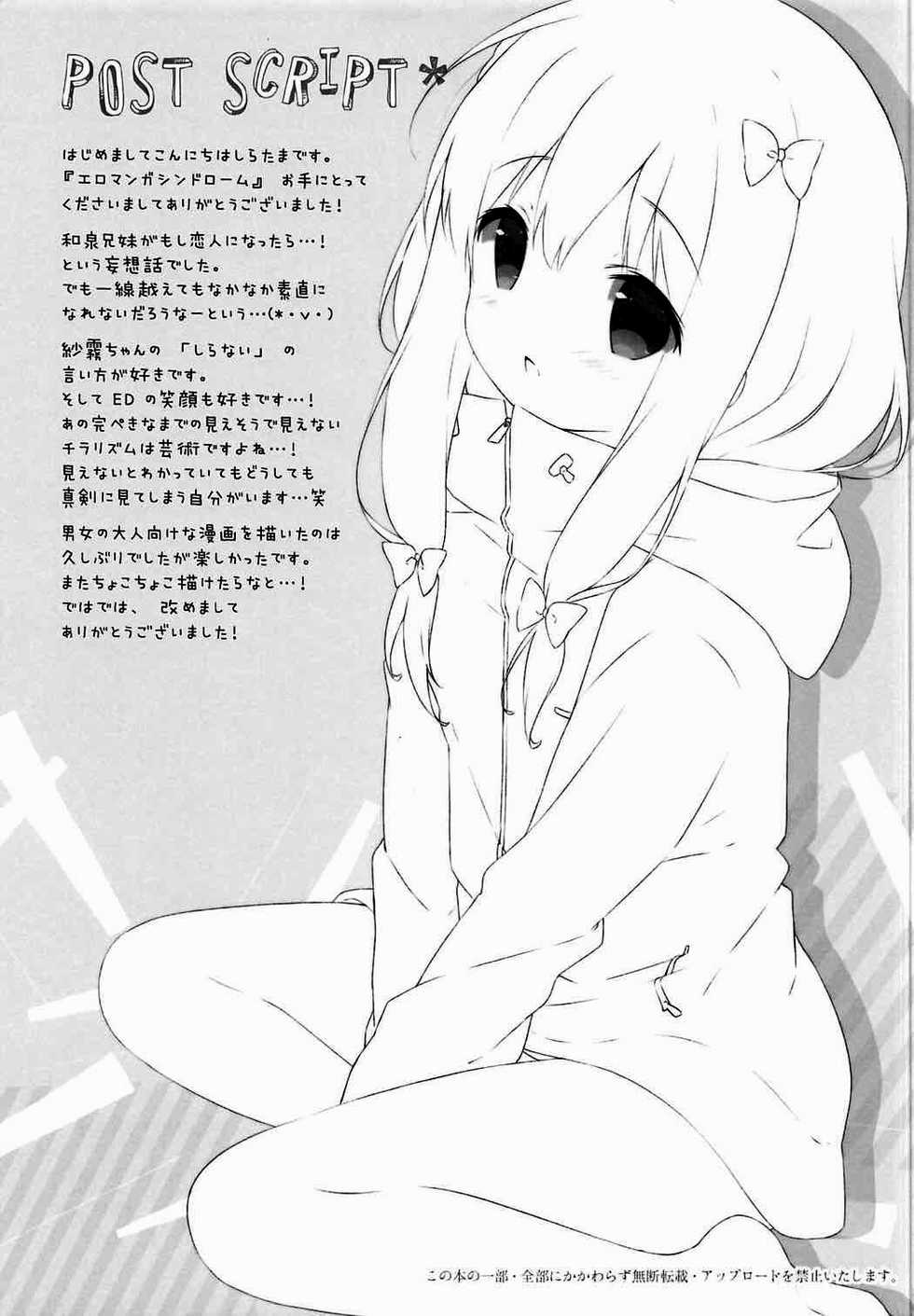 [Shiratamaco (Shiratama)] Eromanga Syndrome (Eromanga Sensei) [Chinese] [oo君個人漢化] [2017-05-08] - Page 17