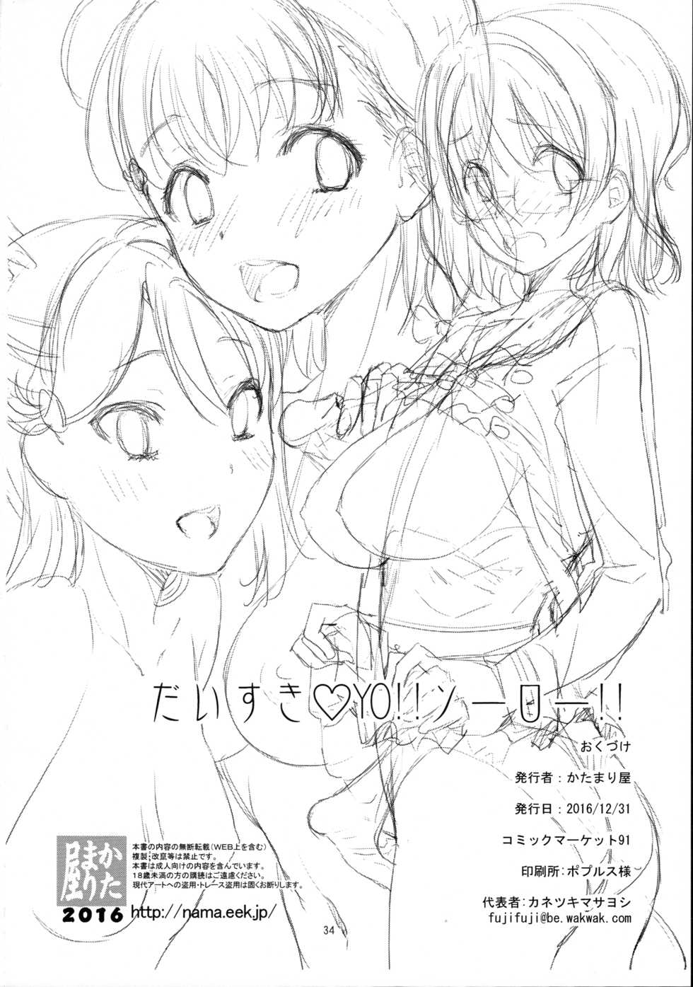 (C91) [Katamari-ya (Shinama)] Daisuki YO!! Sorrow!! (Love Live! Sunshine!!) [English] [CrossRook] [Incomplete] - Page 27