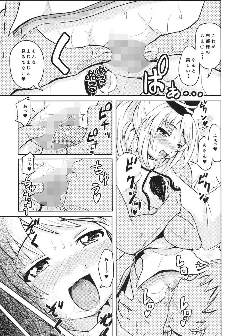 [Kujuukuri Nyajuu Kai (Furyouhin)] Futo-chan Bitch (Touhou Project) [Digital] - Page 7