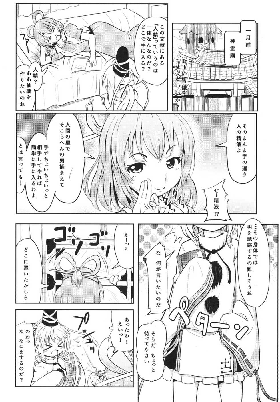 [Kujuukuri Nyajuu Kai (Furyouhin)] Futo-chan Bitch (Touhou Project) [Digital] - Page 8
