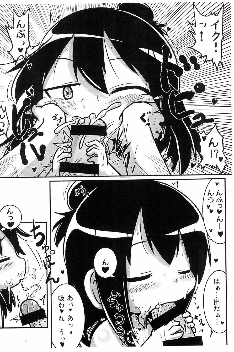 (Puniket 33) [Touge Mine (Fujiko)] Hodohodo nai (Mitsudomoe) - Page 6