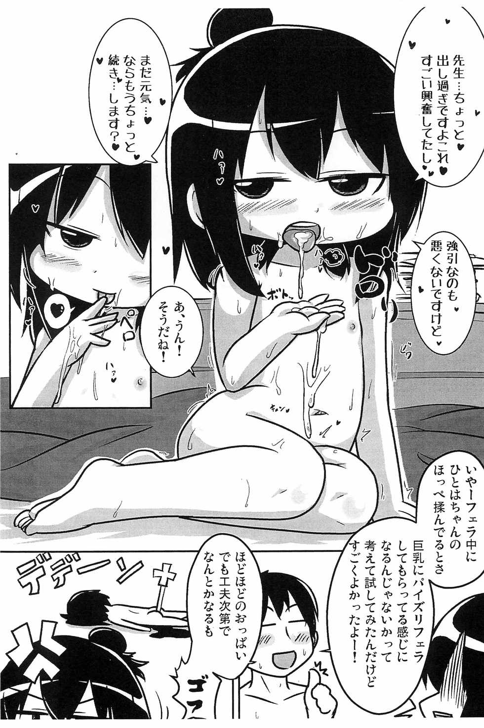 (Puniket 33) [Touge Mine (Fujiko)] Hodohodo nai (Mitsudomoe) - Page 7