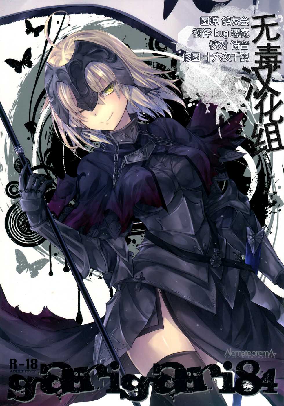 (COMIC1☆11) [Alemateorema (Kobayashi Youkoh)] GARIGARI 84 (Fate/Grand Order) [Chinese] [无毒汉化组] - Page 1