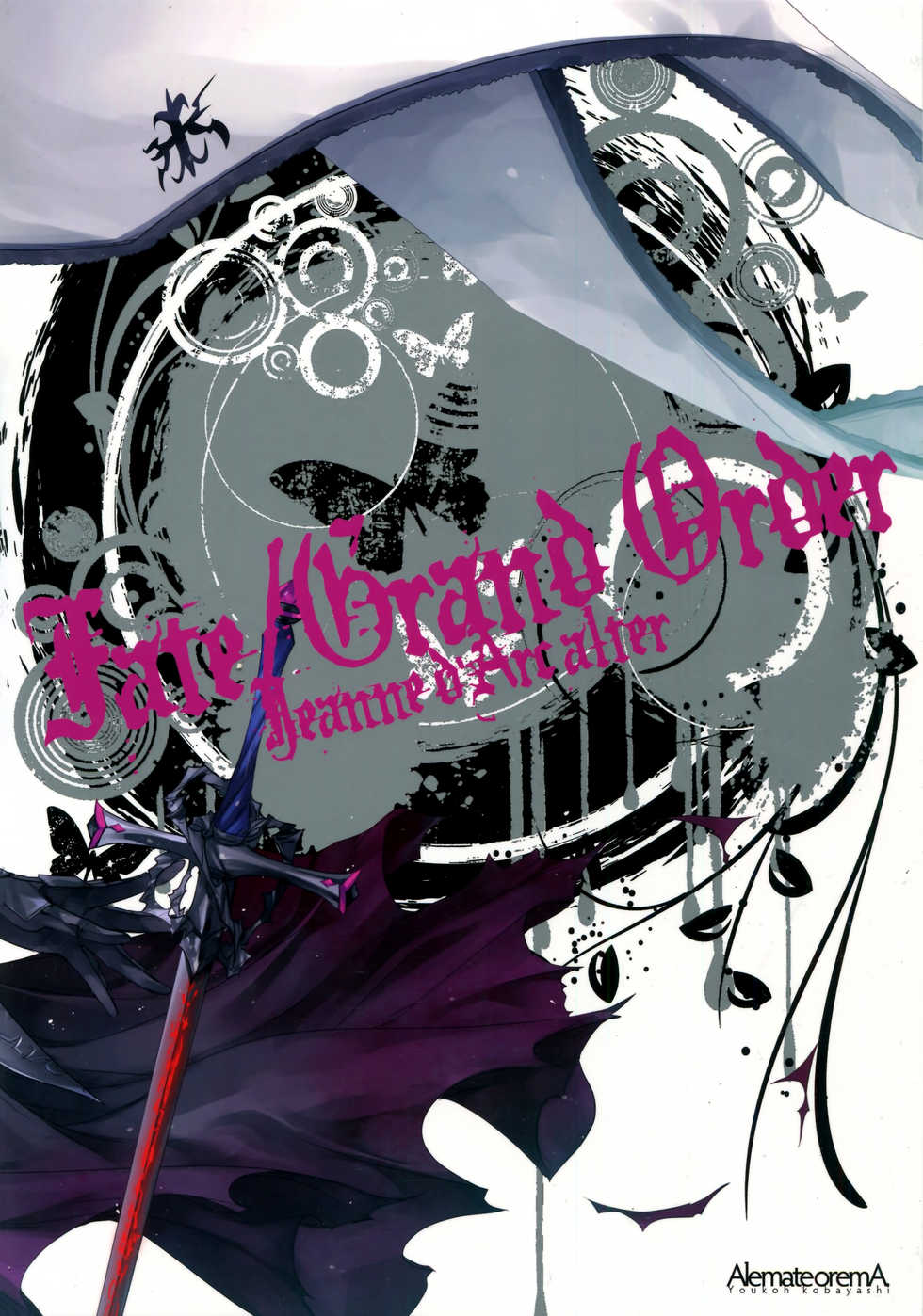 (COMIC1☆11) [Alemateorema (Kobayashi Youkoh)] GARIGARI 84 (Fate/Grand Order) [Chinese] [无毒汉化组] - Page 3